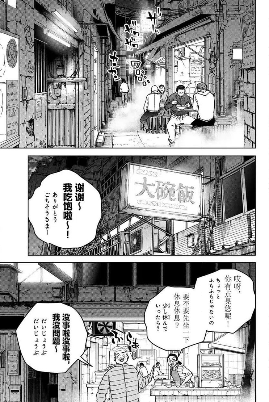 ＷＩＮＤ　ＢＲＥＡＫＥＲ 第217話 - Page 1
