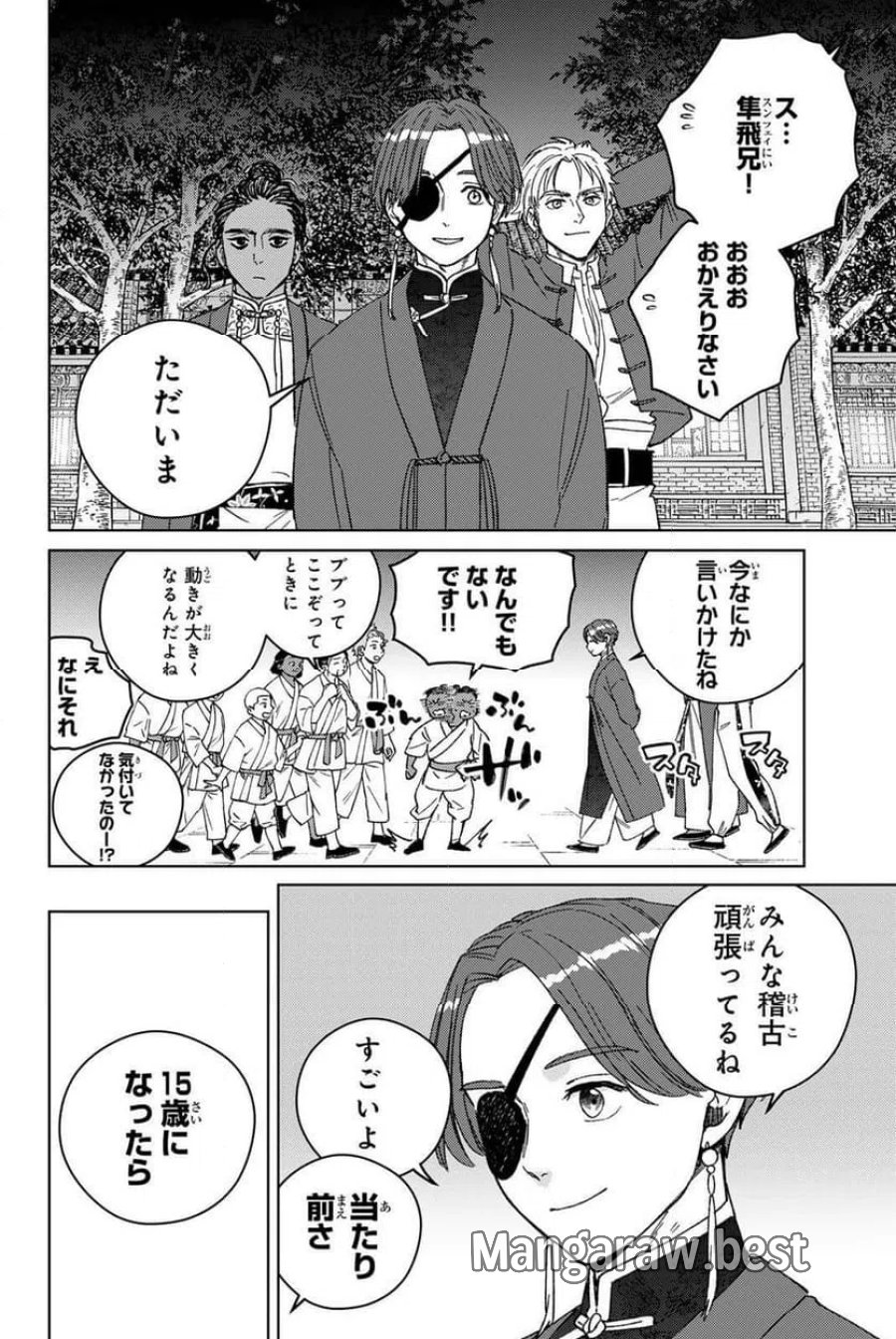 ＷＩＮＤ　ＢＲＥＡＫＥＲ 第217話 - Page 10