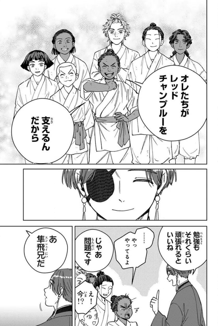 ＷＩＮＤ　ＢＲＥＡＫＥＲ 第217話 - Page 11