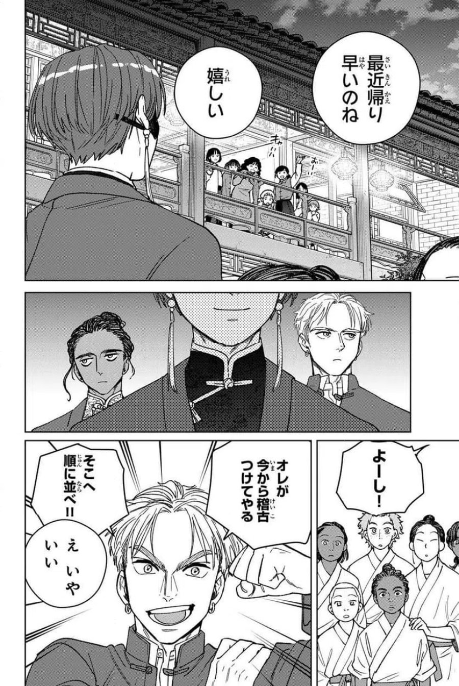 ＷＩＮＤ　ＢＲＥＡＫＥＲ 第217話 - Page 12
