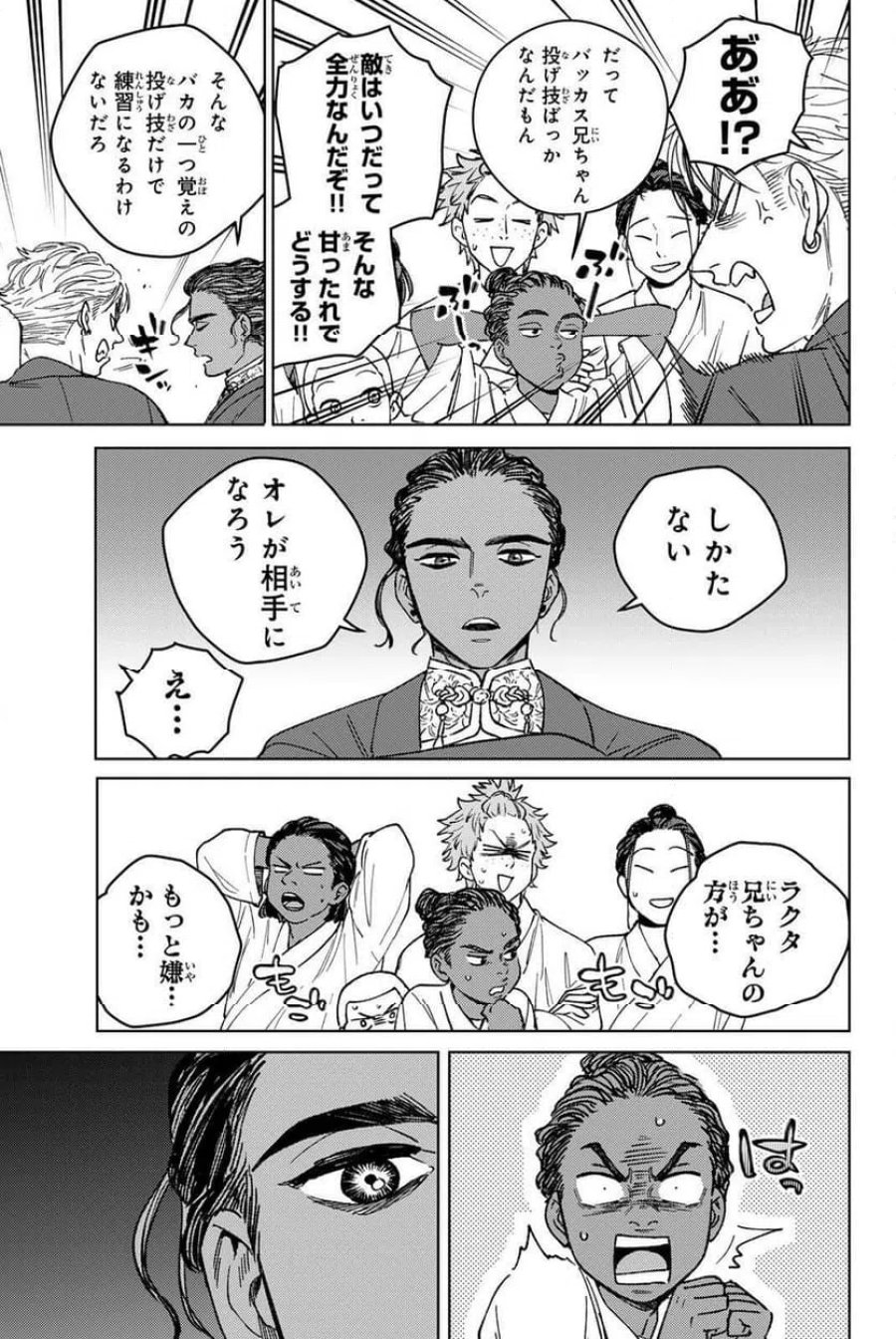 ＷＩＮＤ　ＢＲＥＡＫＥＲ 第217話 - Page 13