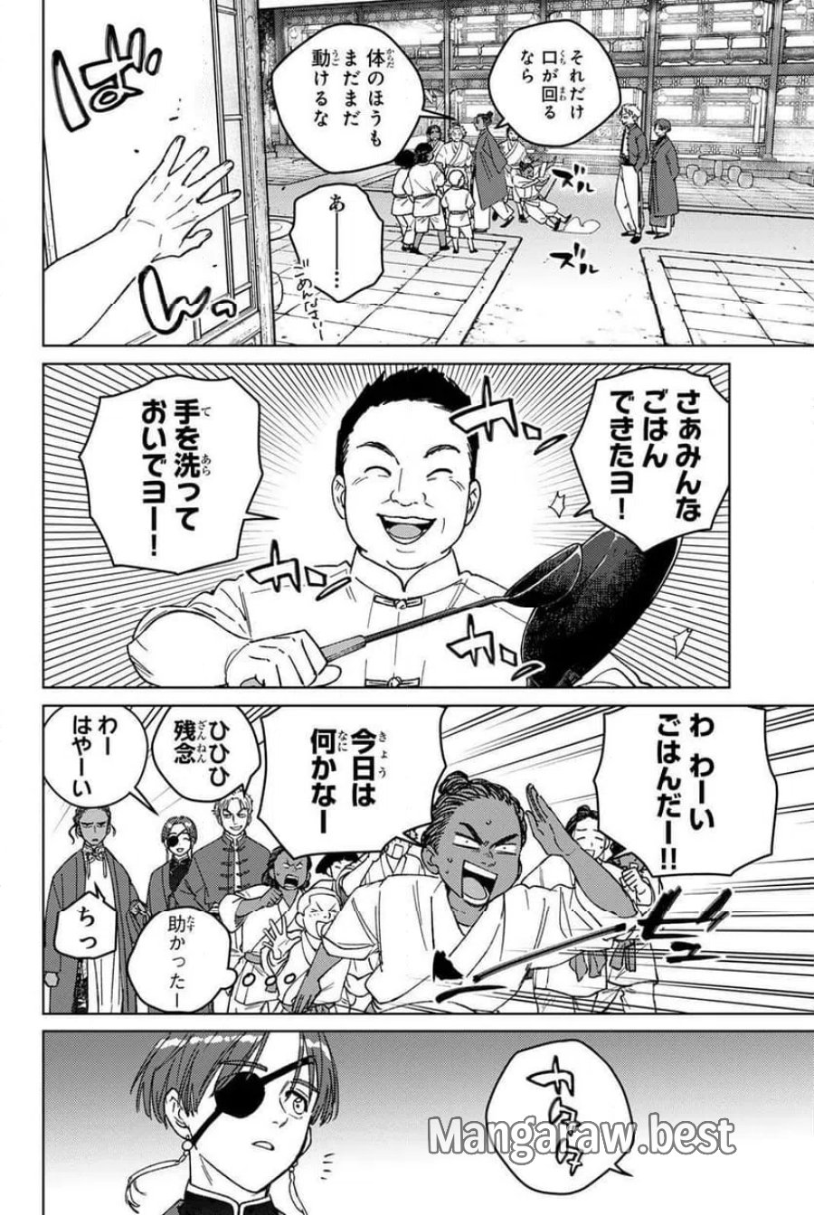 ＷＩＮＤ　ＢＲＥＡＫＥＲ 第217話 - Page 14