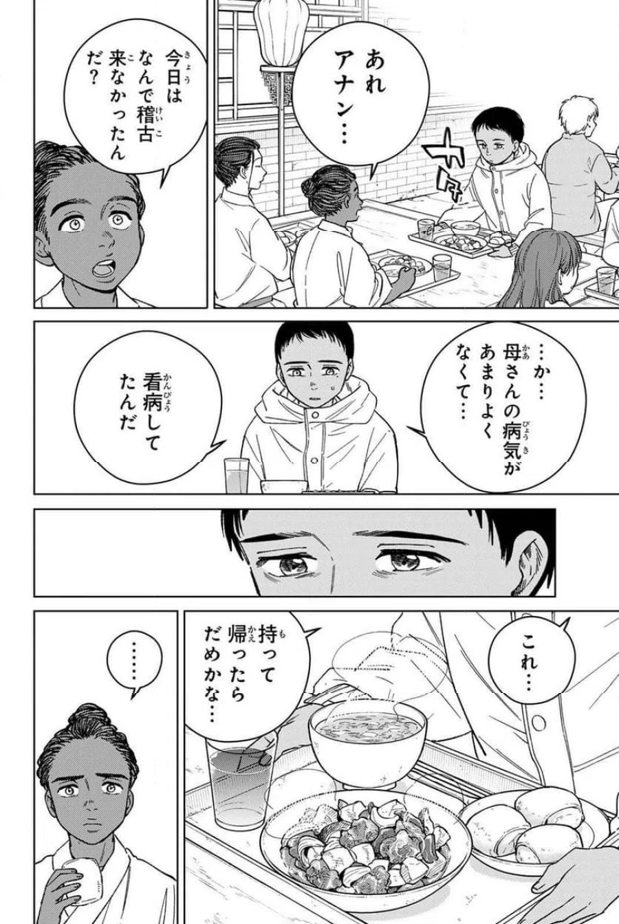 ＷＩＮＤ　ＢＲＥＡＫＥＲ 第217話 - Page 16