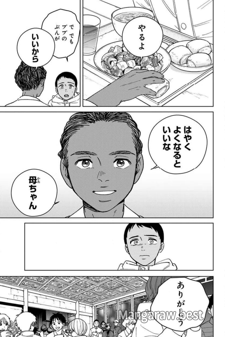 ＷＩＮＤ　ＢＲＥＡＫＥＲ 第217話 - Page 17