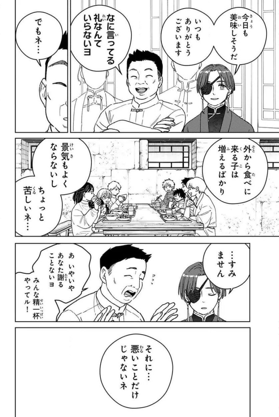 ＷＩＮＤ　ＢＲＥＡＫＥＲ 第217話 - Page 18