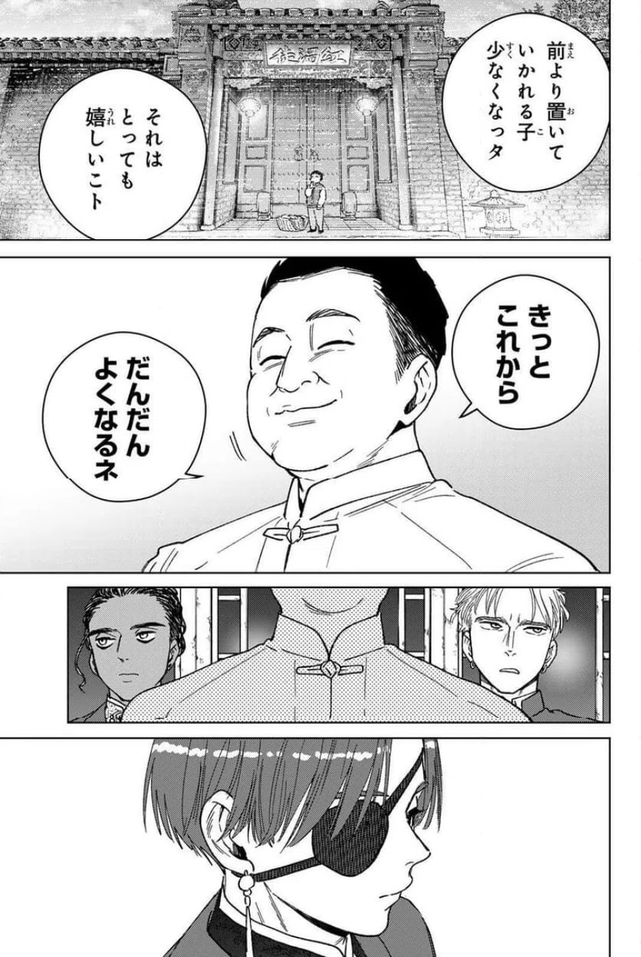 ＷＩＮＤ　ＢＲＥＡＫＥＲ 第217話 - Page 19
