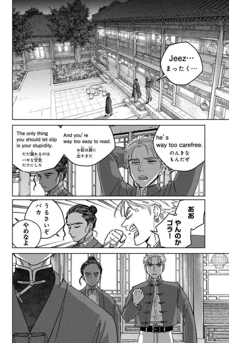 ＷＩＮＤ　ＢＲＥＡＫＥＲ 第217話 - Page 20