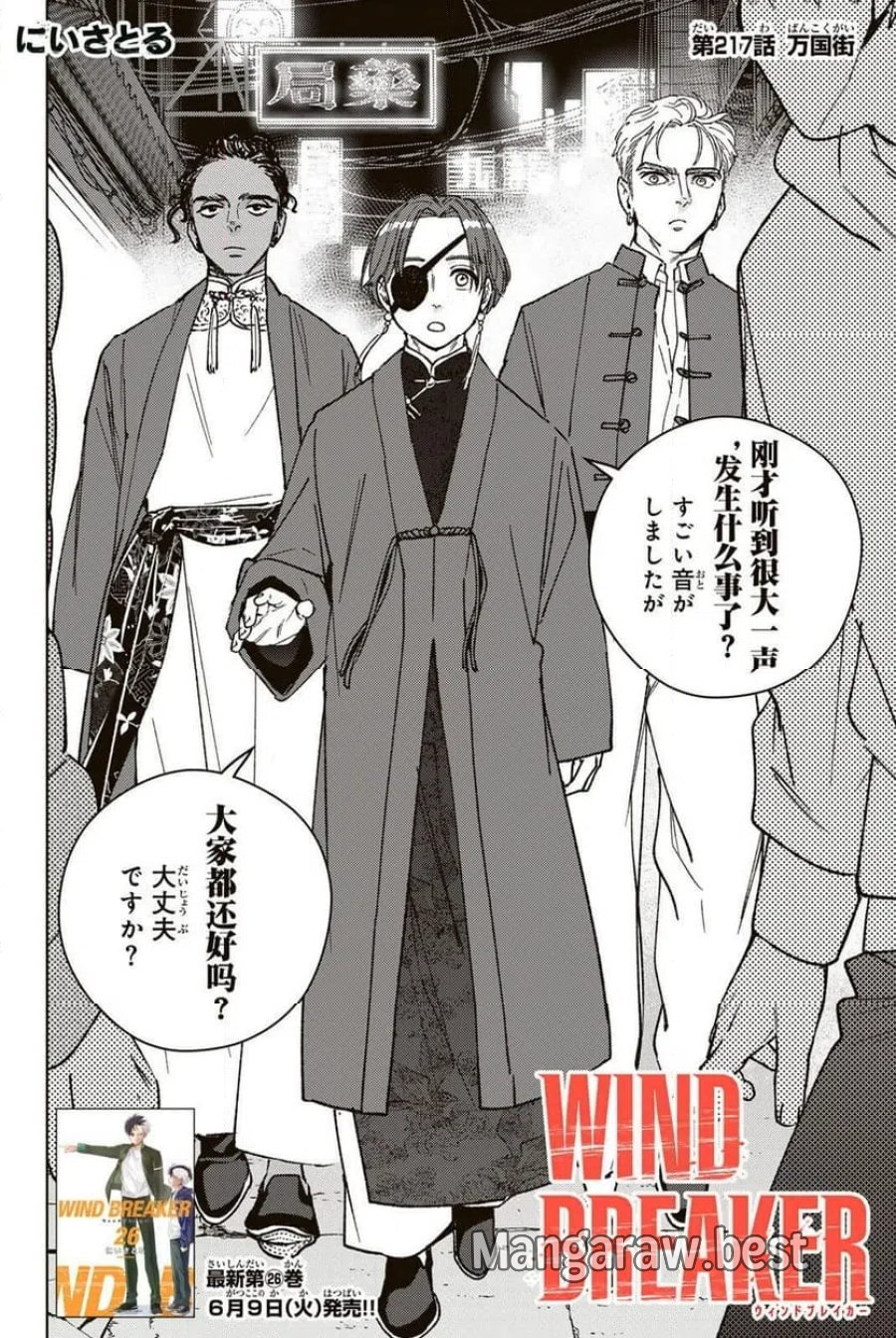 ＷＩＮＤ　ＢＲＥＡＫＥＲ 第217話 - Page 4