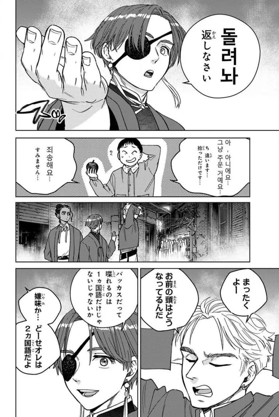 ＷＩＮＤ　ＢＲＥＡＫＥＲ 第217話 - Page 6