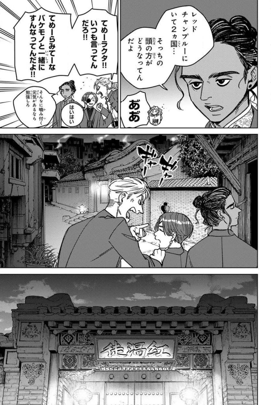 ＷＩＮＤ　ＢＲＥＡＫＥＲ 第217話 - Page 7