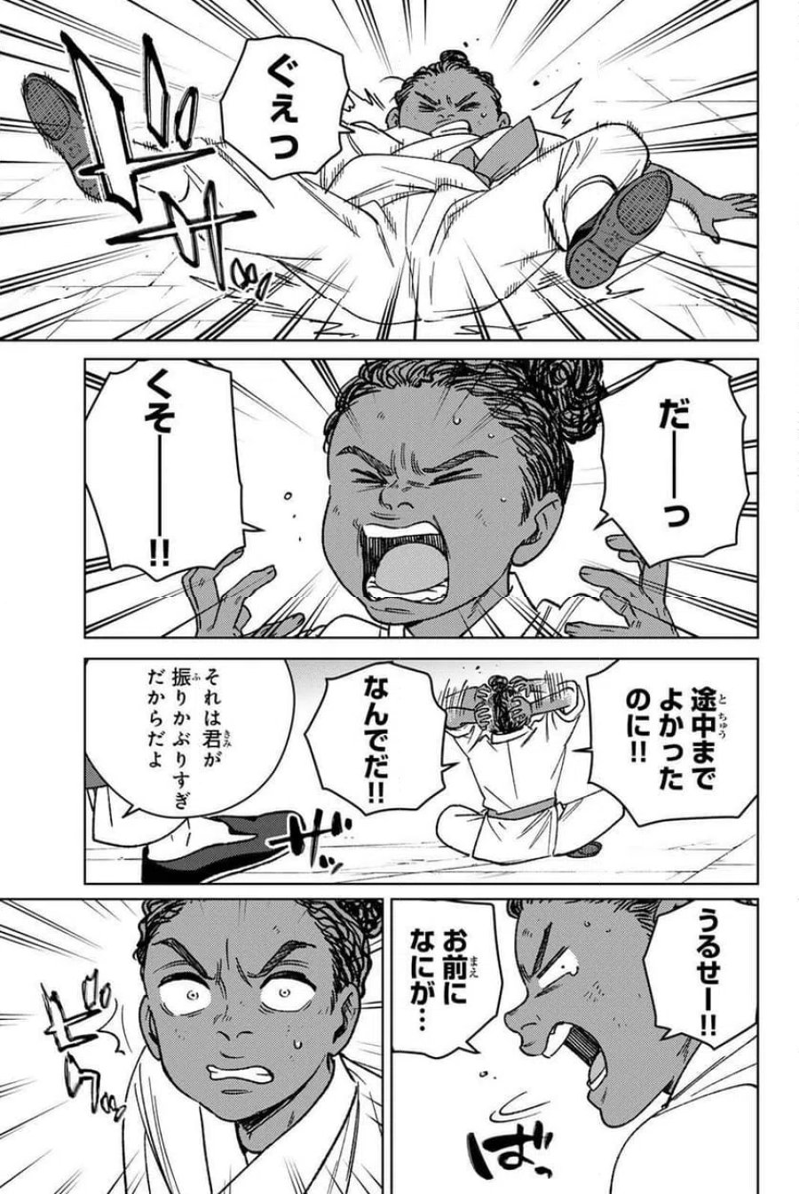 ＷＩＮＤ　ＢＲＥＡＫＥＲ 第217話 - Page 9