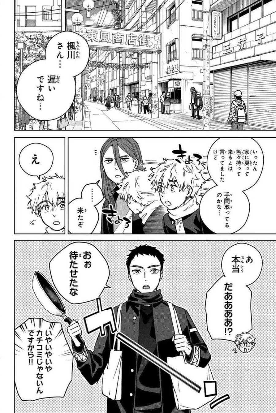 WIND BREAKER 第219話 - Page 10