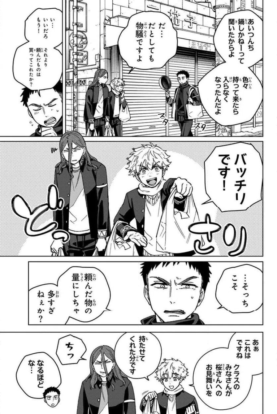 WIND BREAKER 第219話 - Page 11