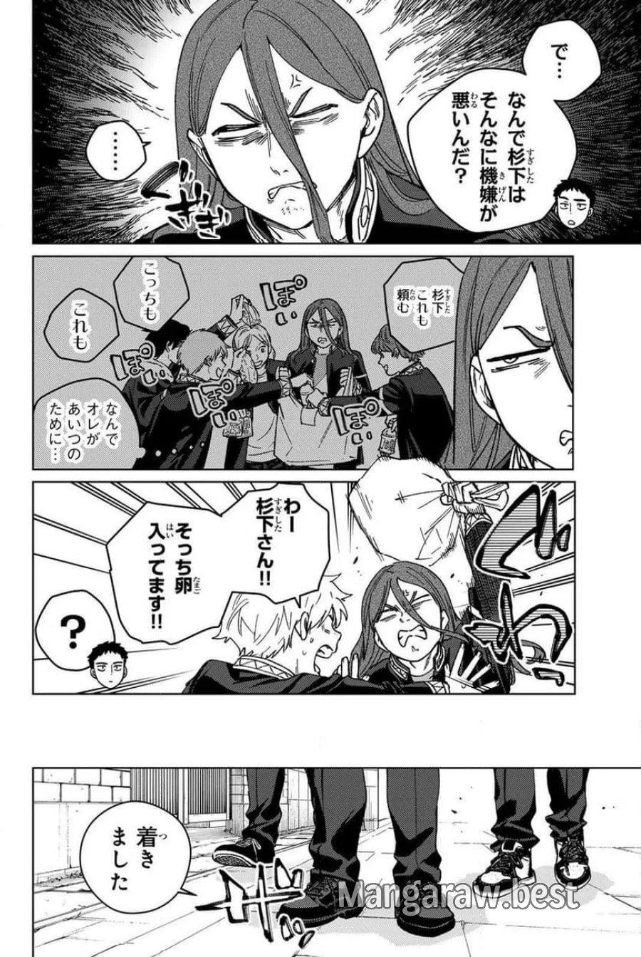 WIND BREAKER 第219話 - Page 12