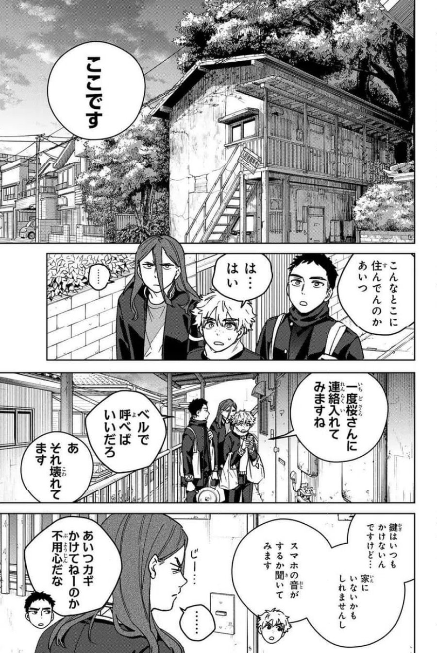 WIND BREAKER 第219話 - Page 13