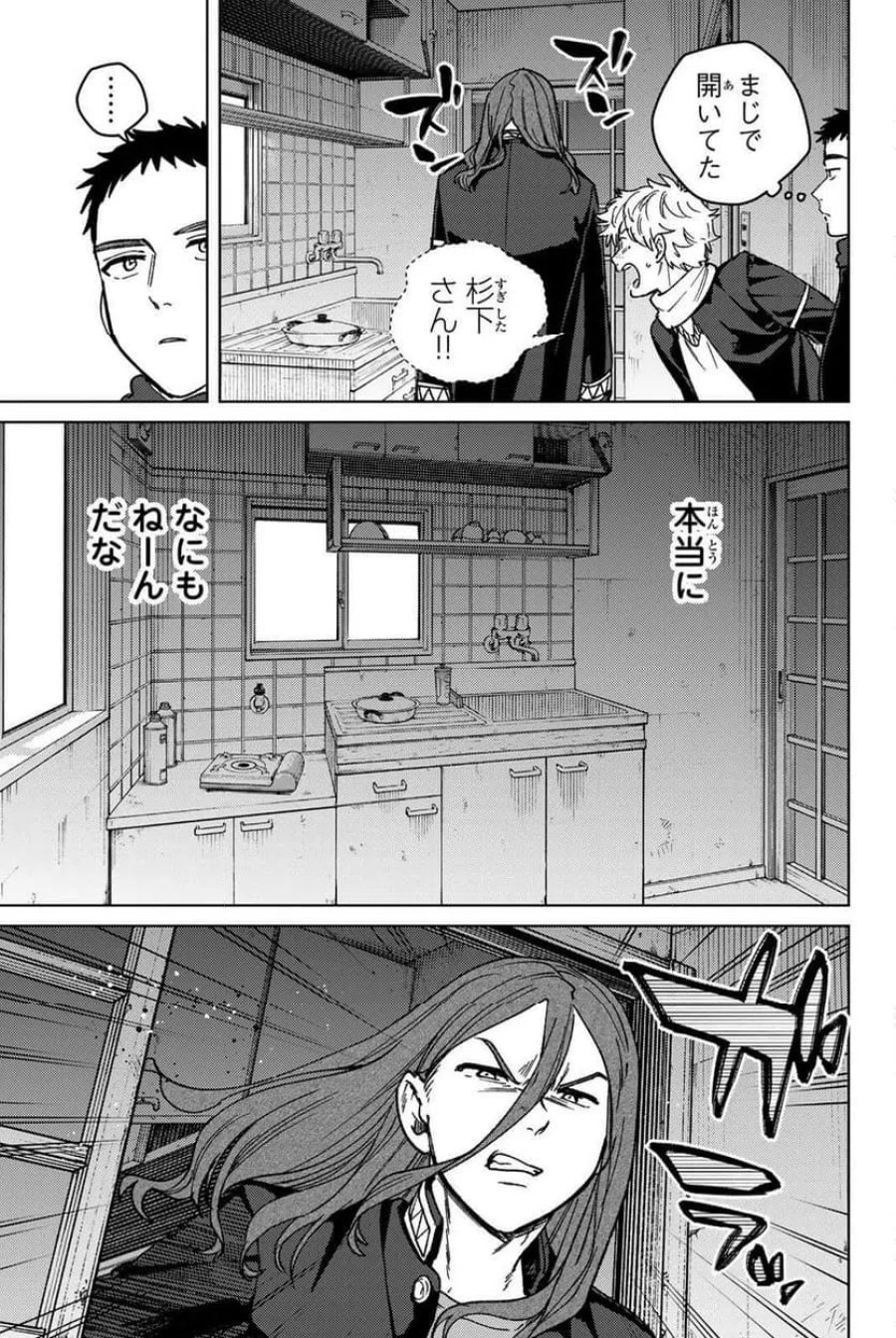 WIND BREAKER 第219話 - Page 15