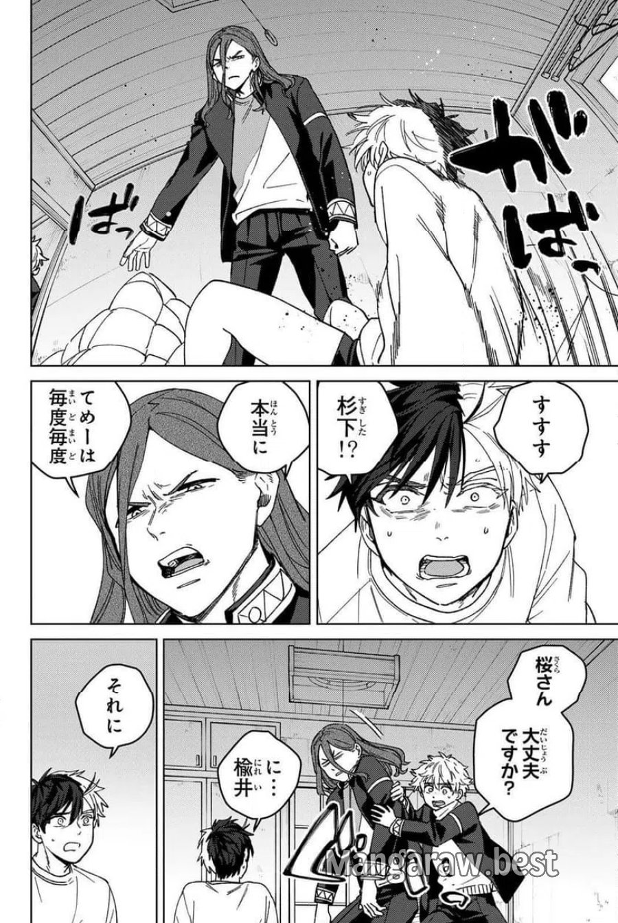 WIND BREAKER 第219話 - Page 18