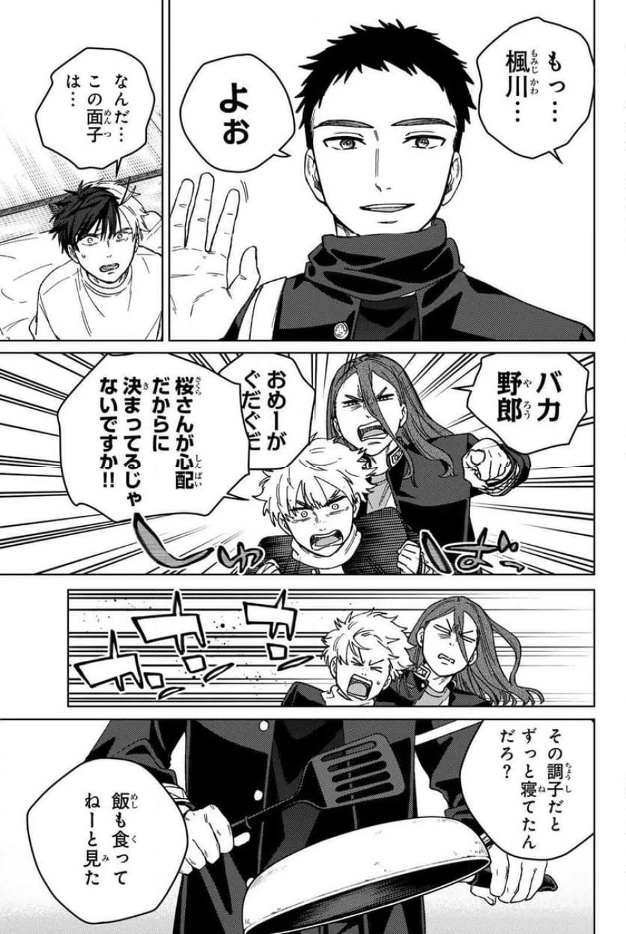 WIND BREAKER 第219話 - Page 19