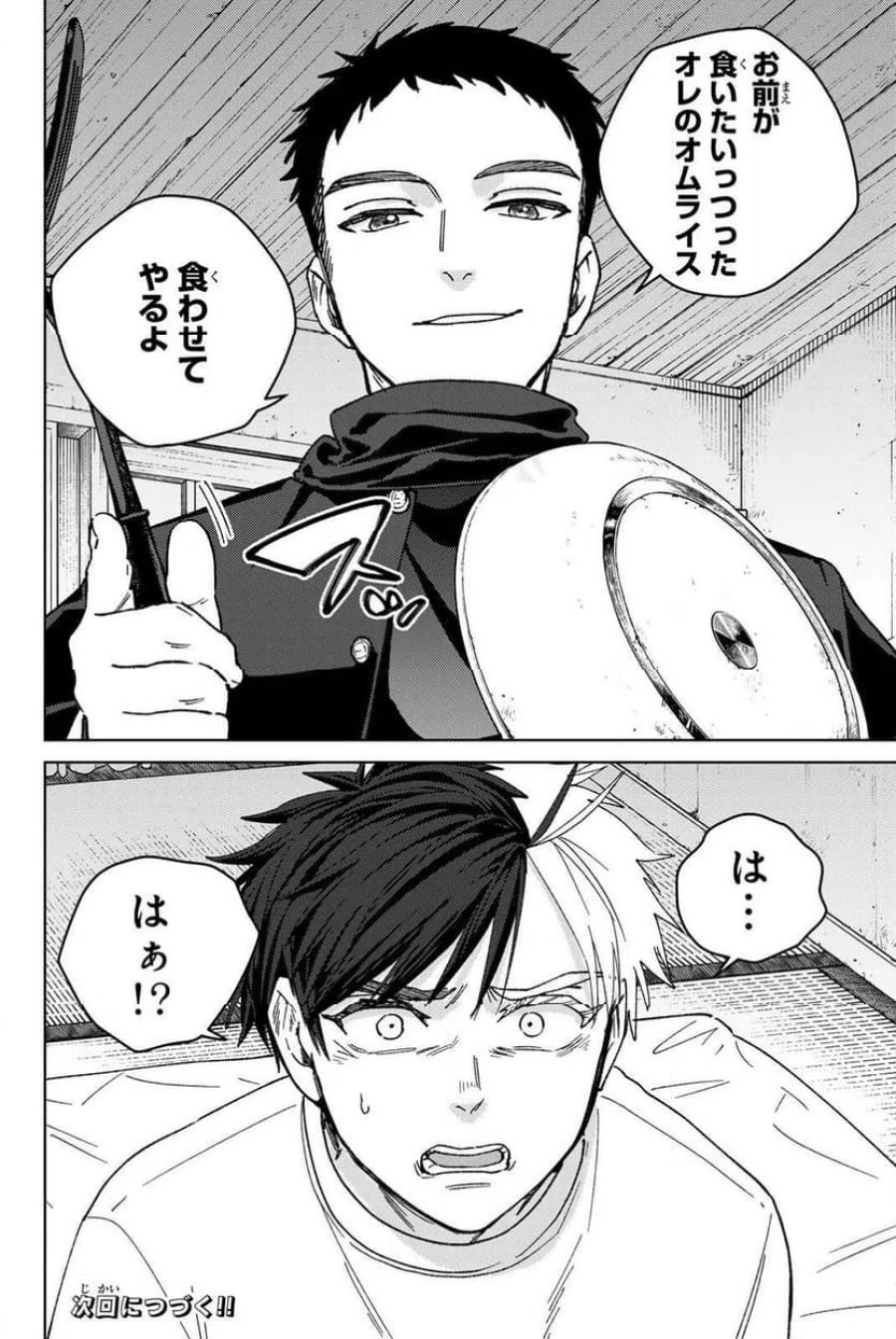 WIND BREAKER 第219話 - Page 20