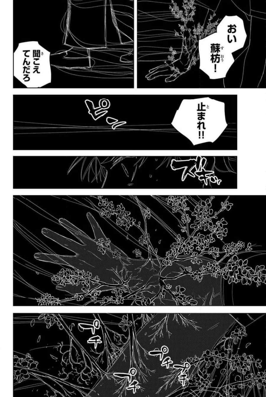 WIND BREAKER 第219話 - Page 4