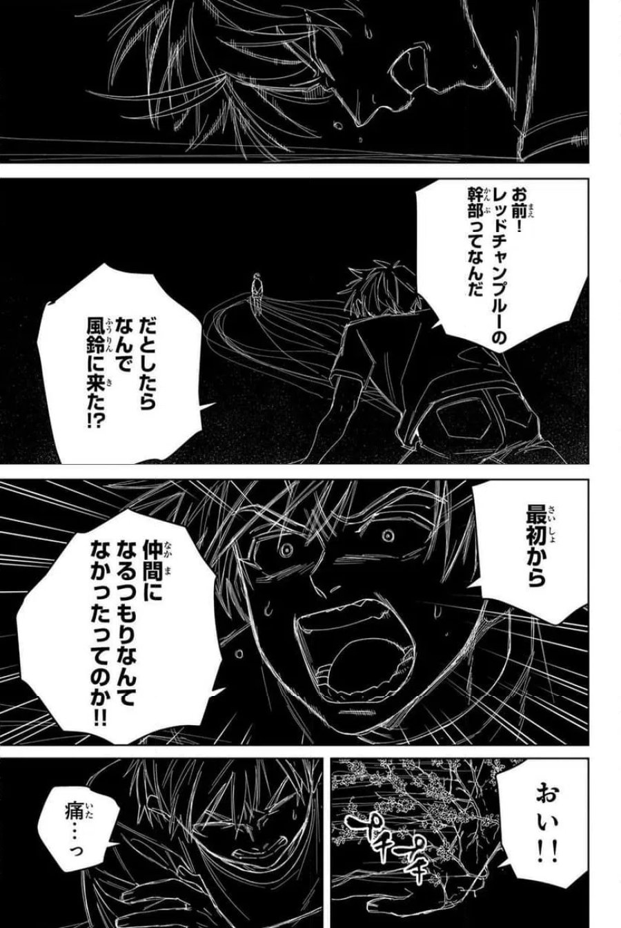 WIND BREAKER 第219話 - Page 5