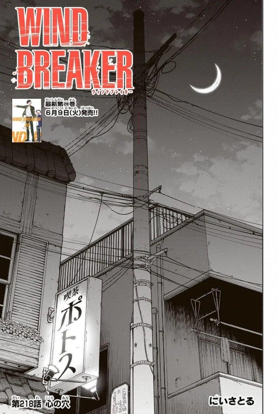 WIND BREAKER 第218話 - Page 1