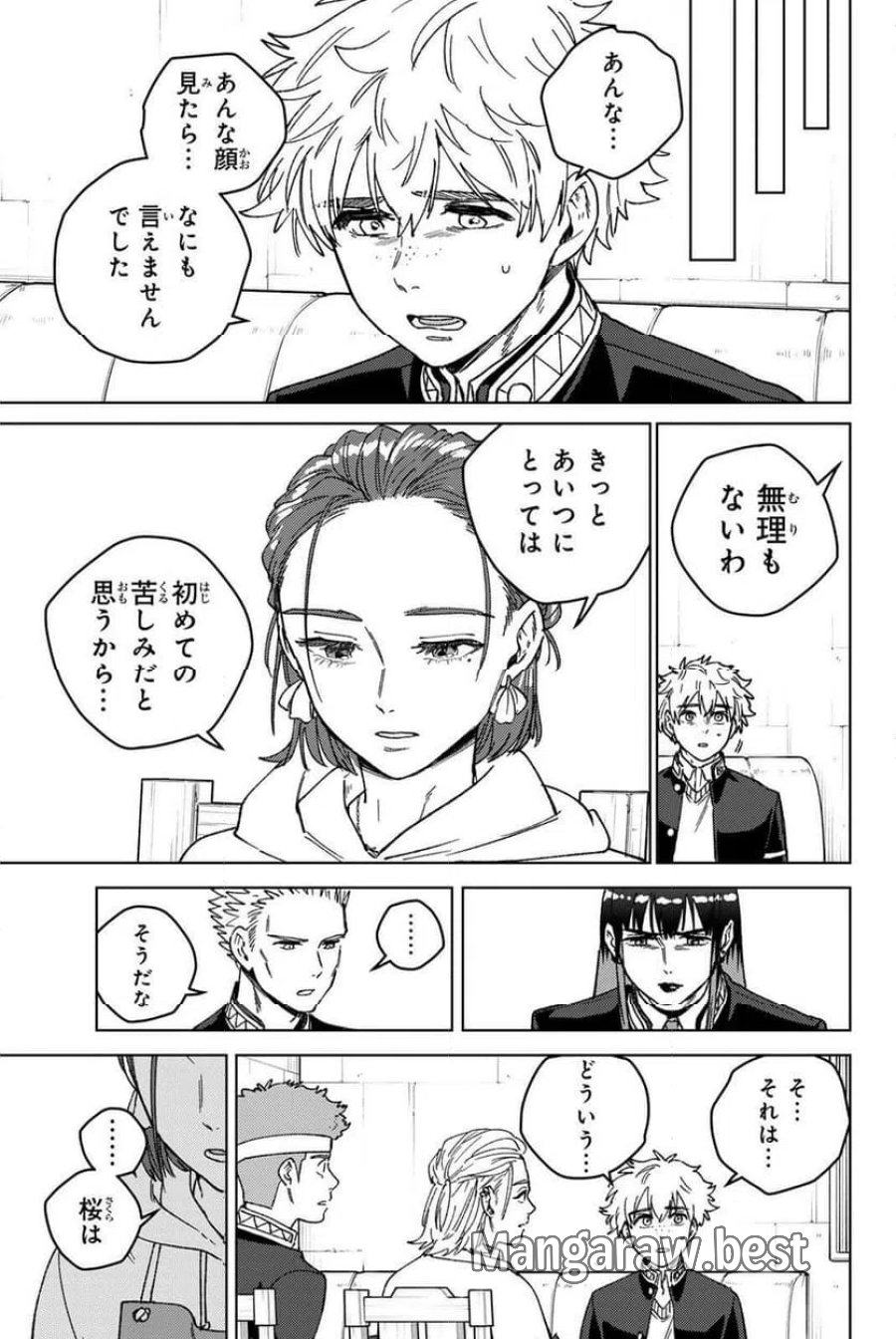 WIND BREAKER 第218話 - Page 11