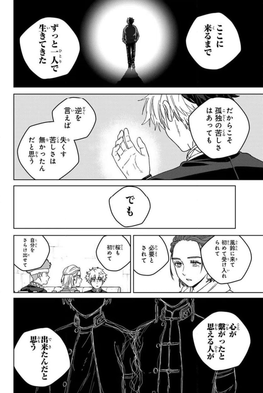 WIND BREAKER 第218話 - Page 12