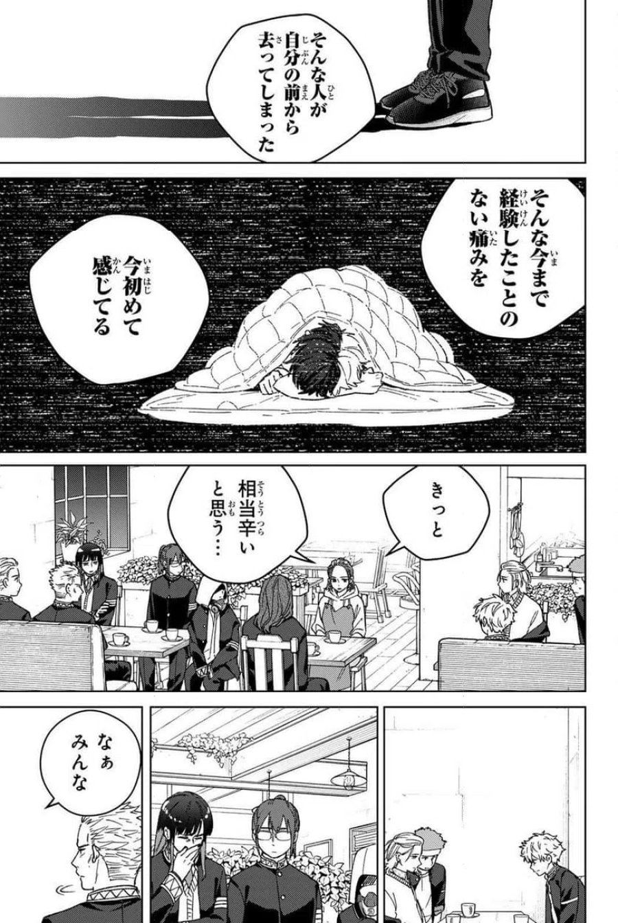 WIND BREAKER 第218話 - Page 13