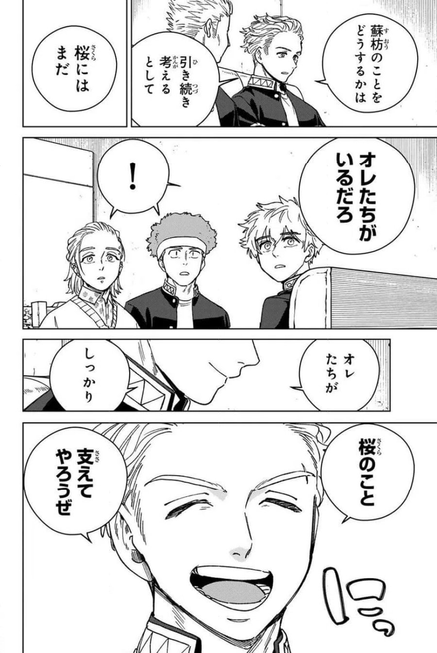 WIND BREAKER 第218話 - Page 14