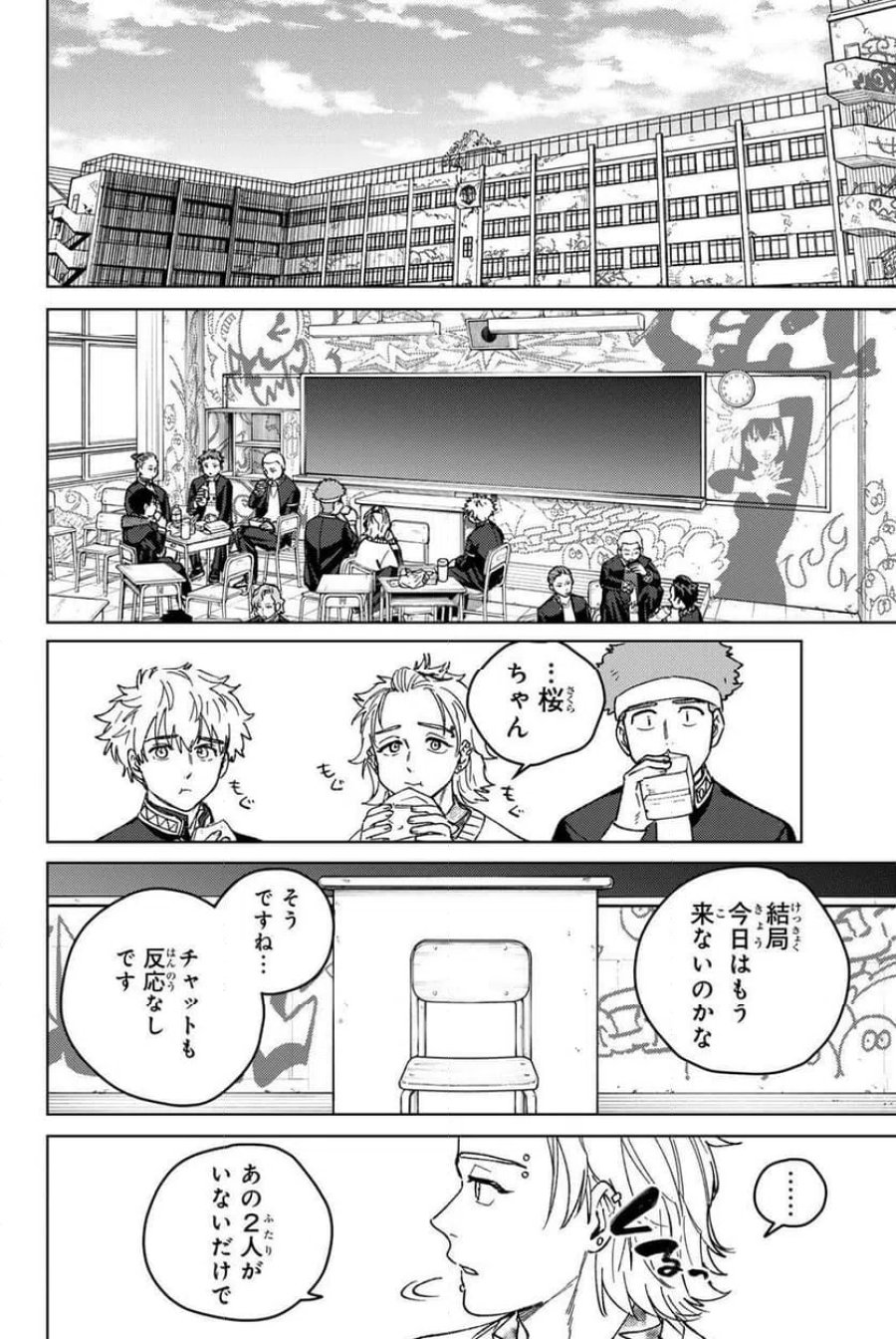 WIND BREAKER 第218話 - Page 16