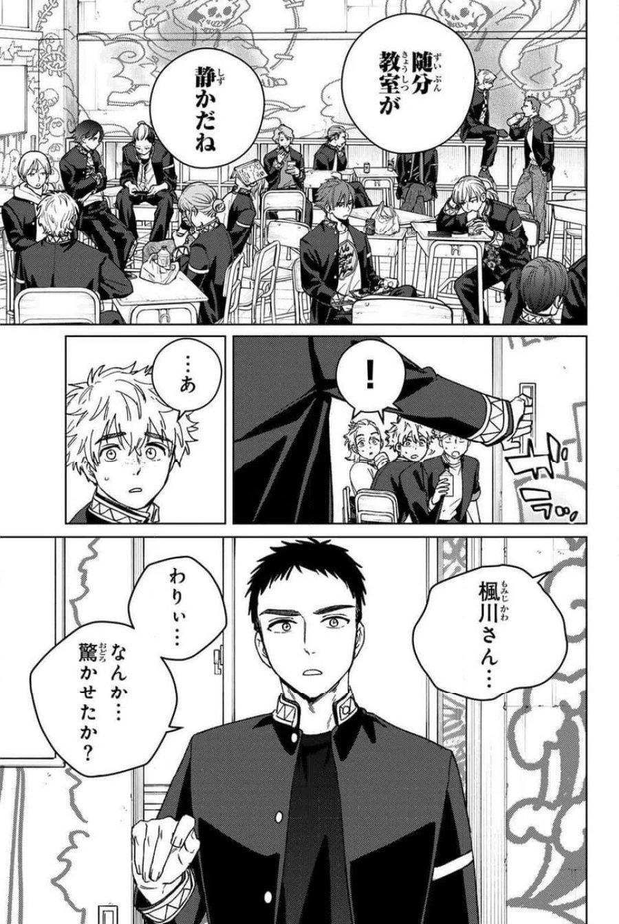 WIND BREAKER 第218話 - Page 17