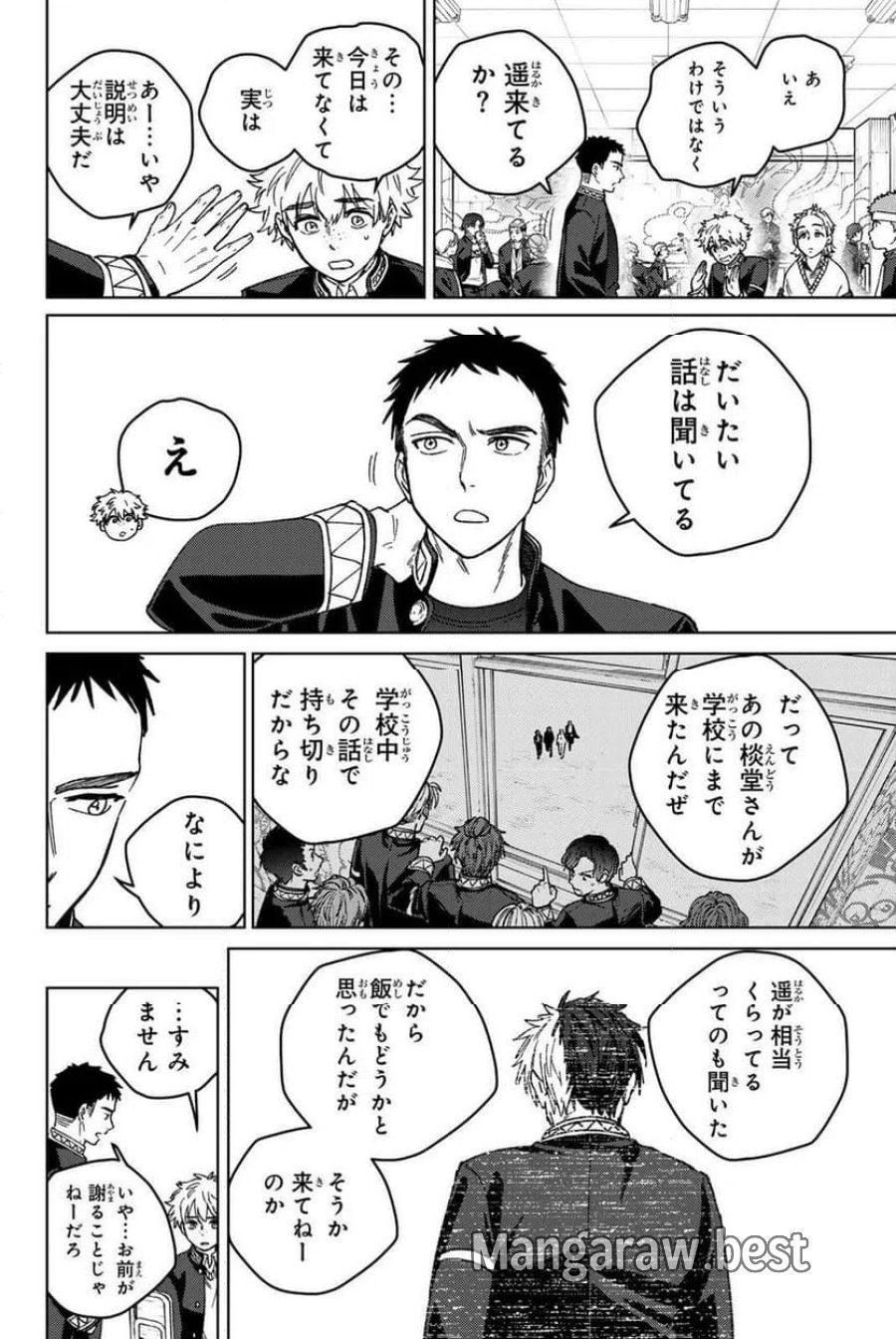 WIND BREAKER 第218話 - Page 18