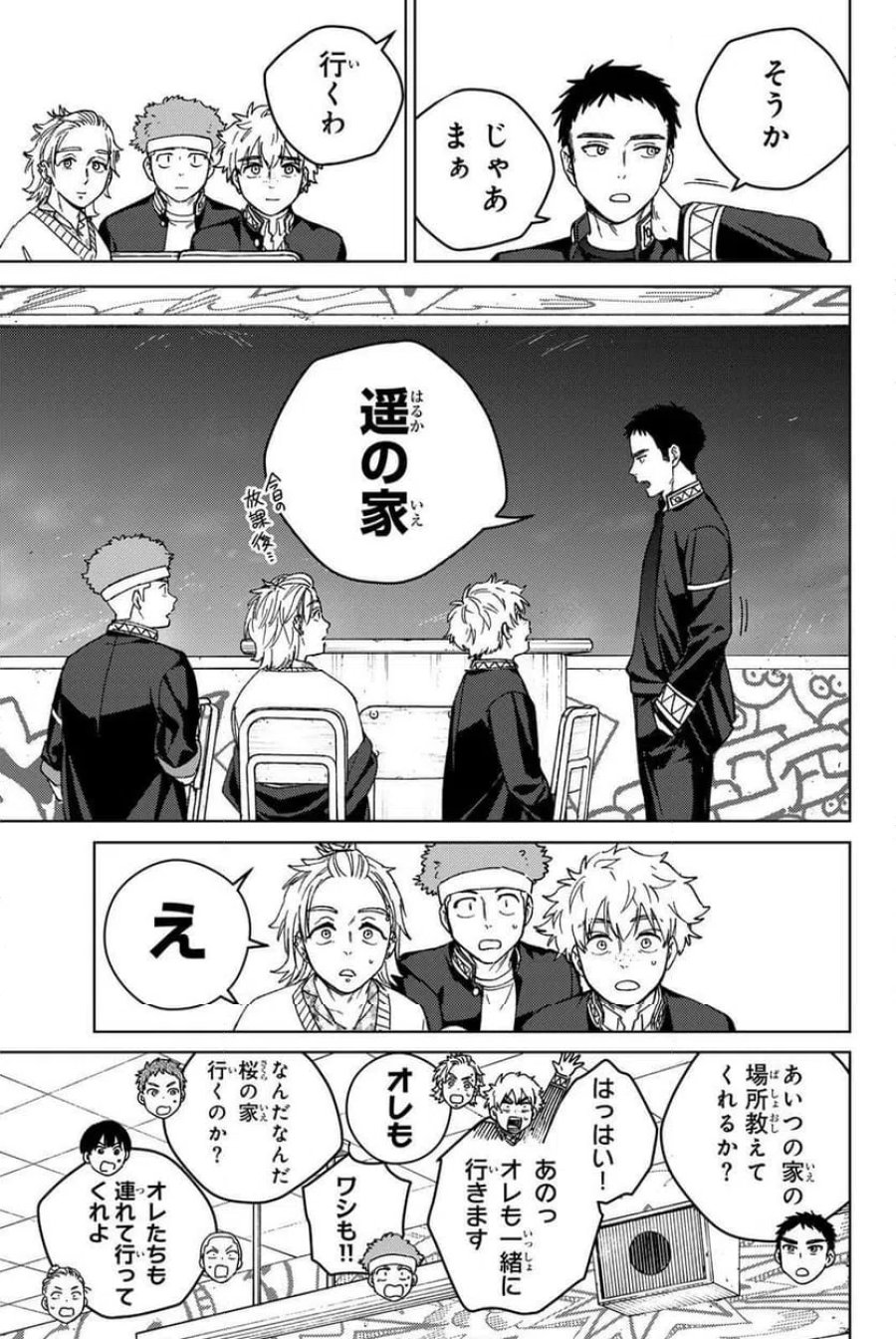 WIND BREAKER 第218話 - Page 19