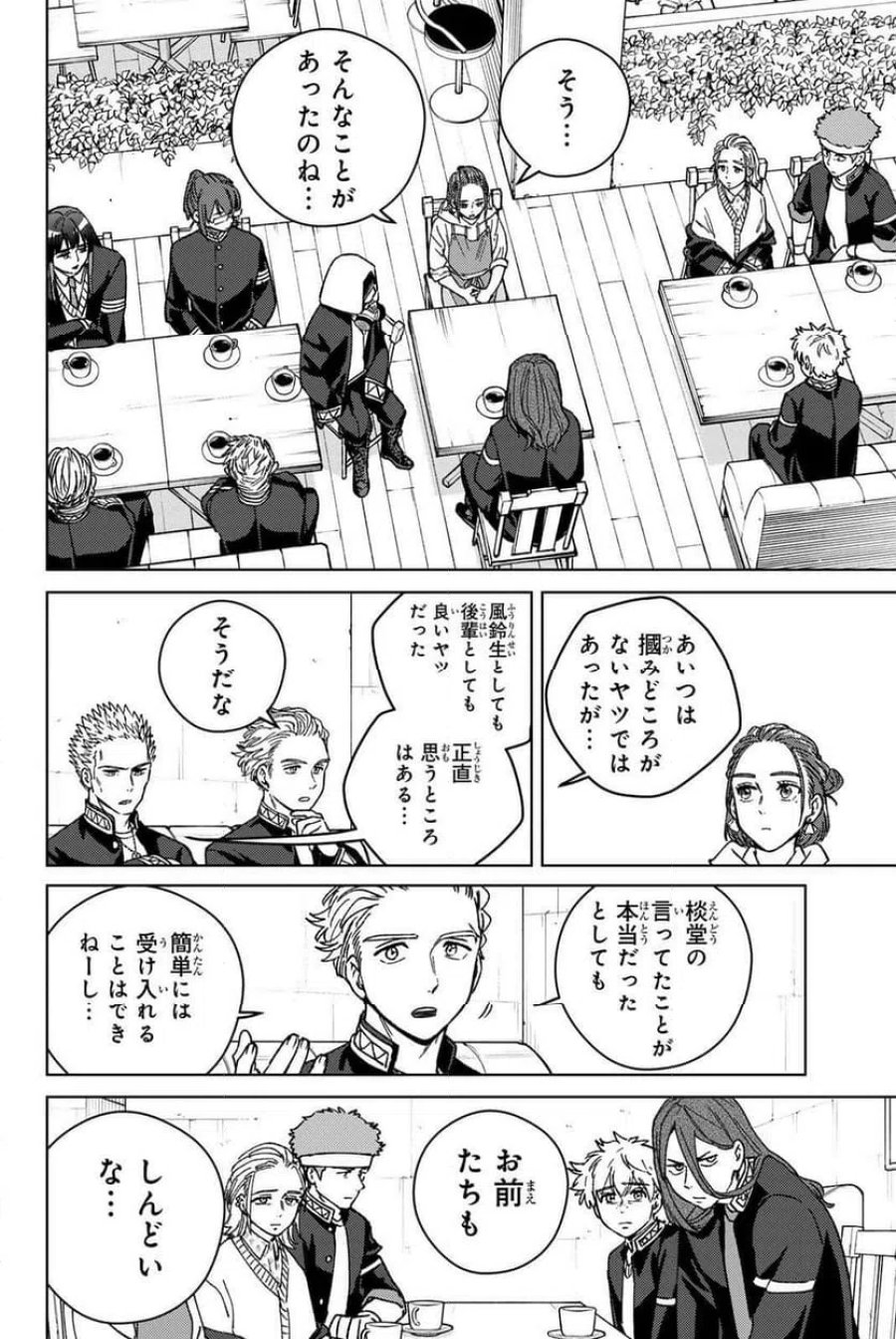 WIND BREAKER 第218話 - Page 2
