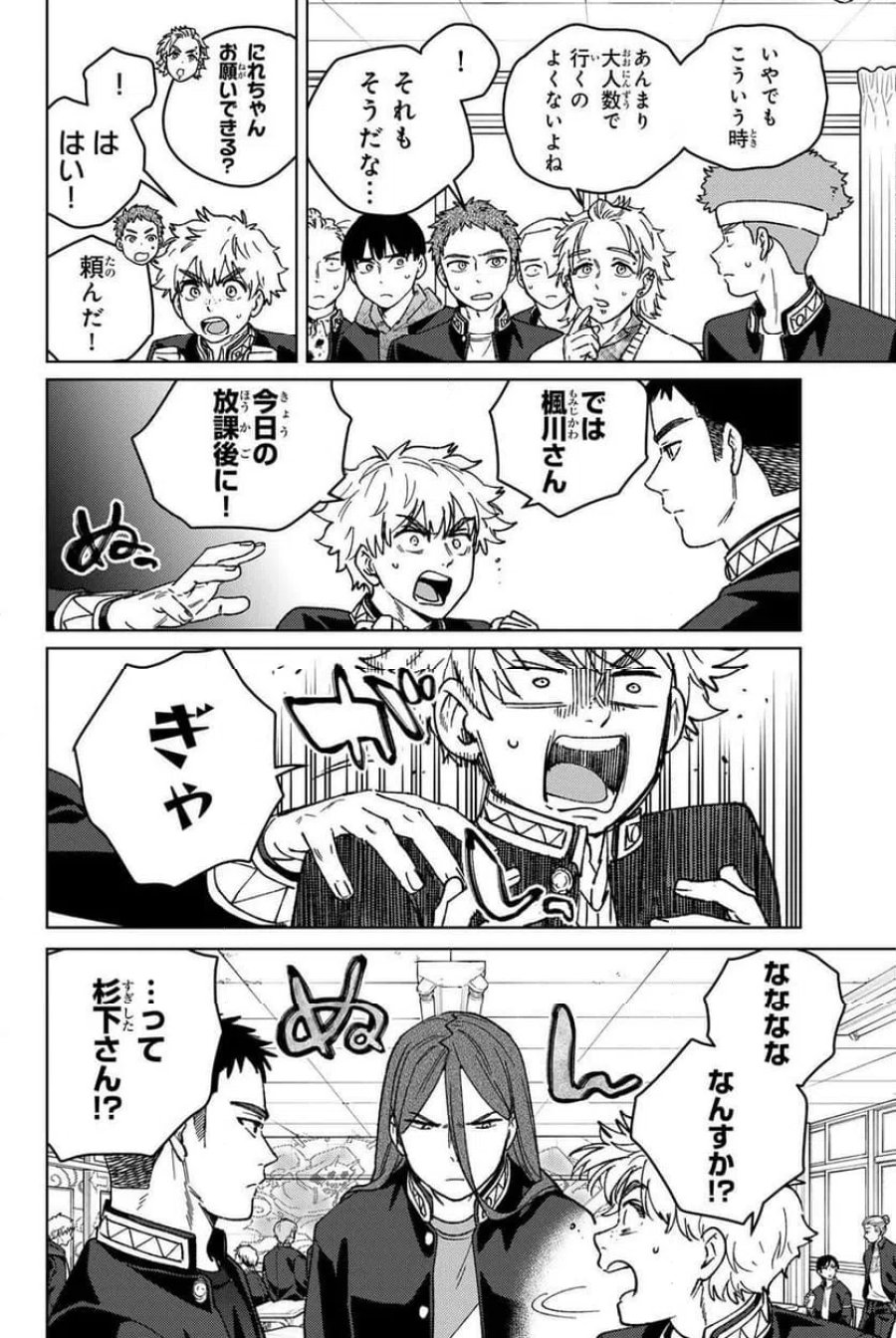 WIND BREAKER 第218話 - Page 20