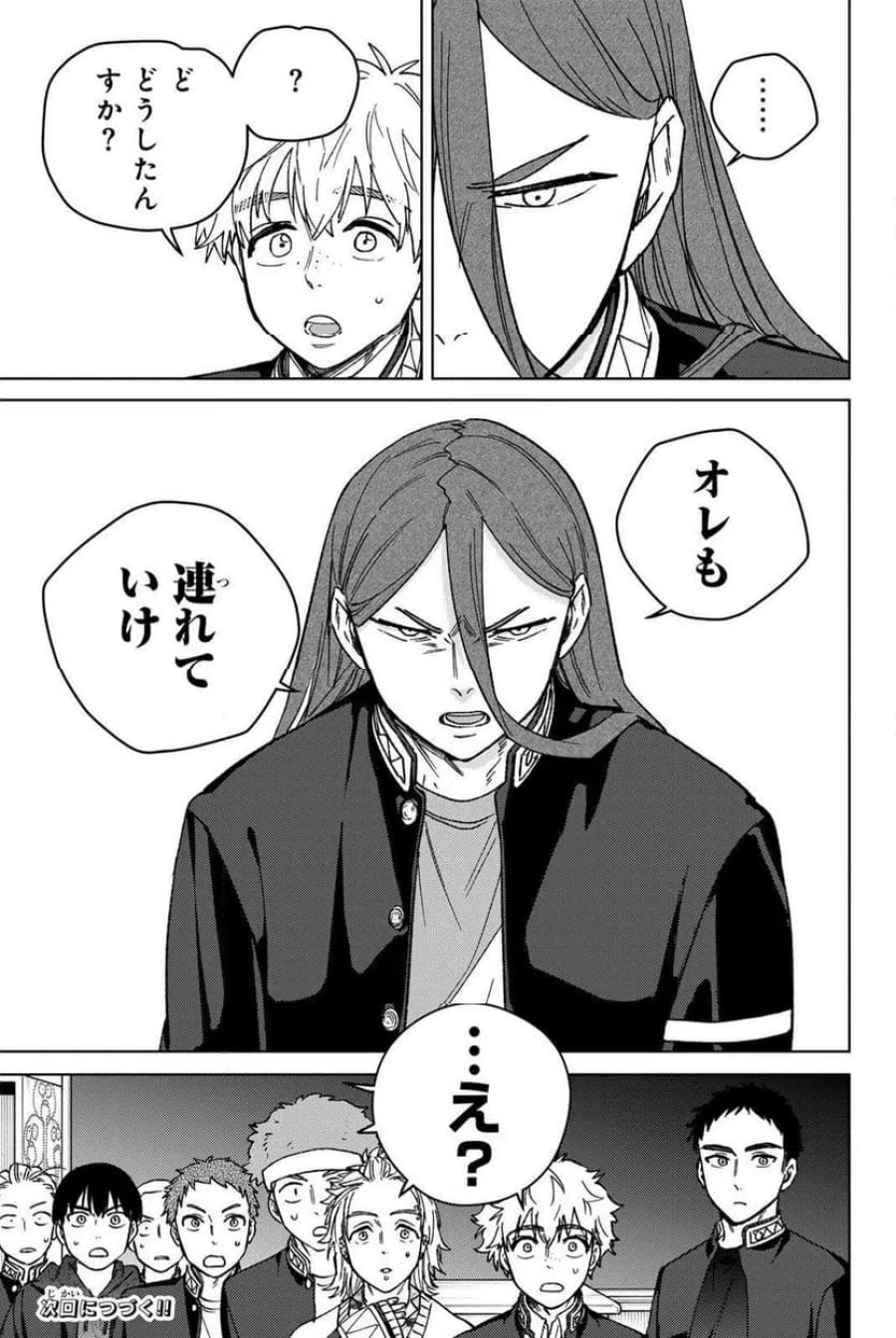 WIND BREAKER 第218話 - Page 21
