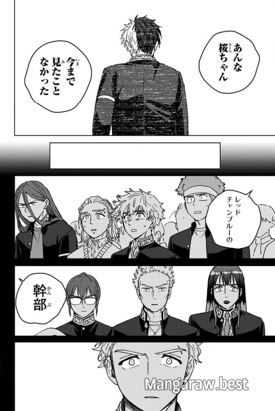WIND BREAKER 第218話 - Page 4