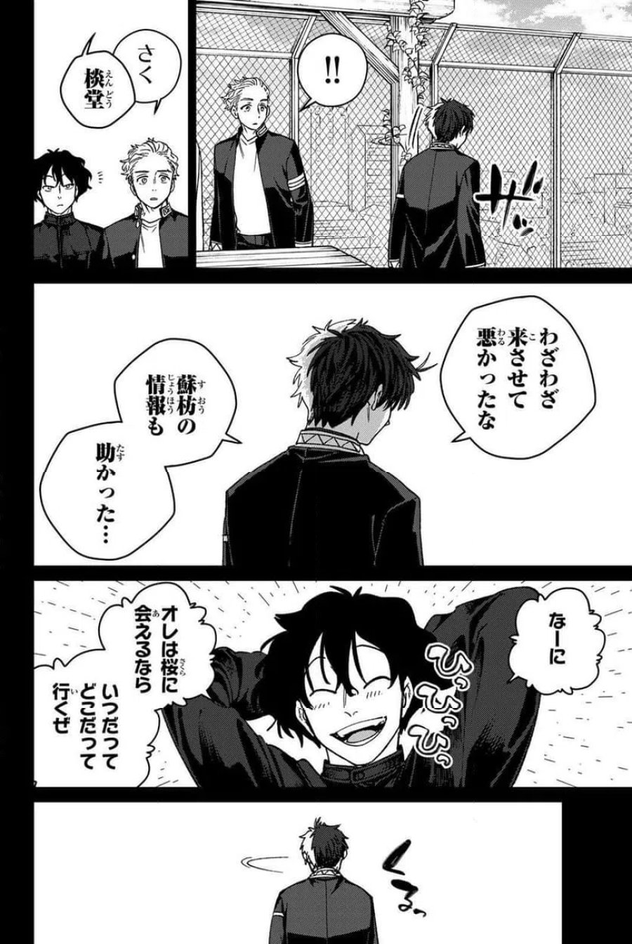 WIND BREAKER 第218話 - Page 6