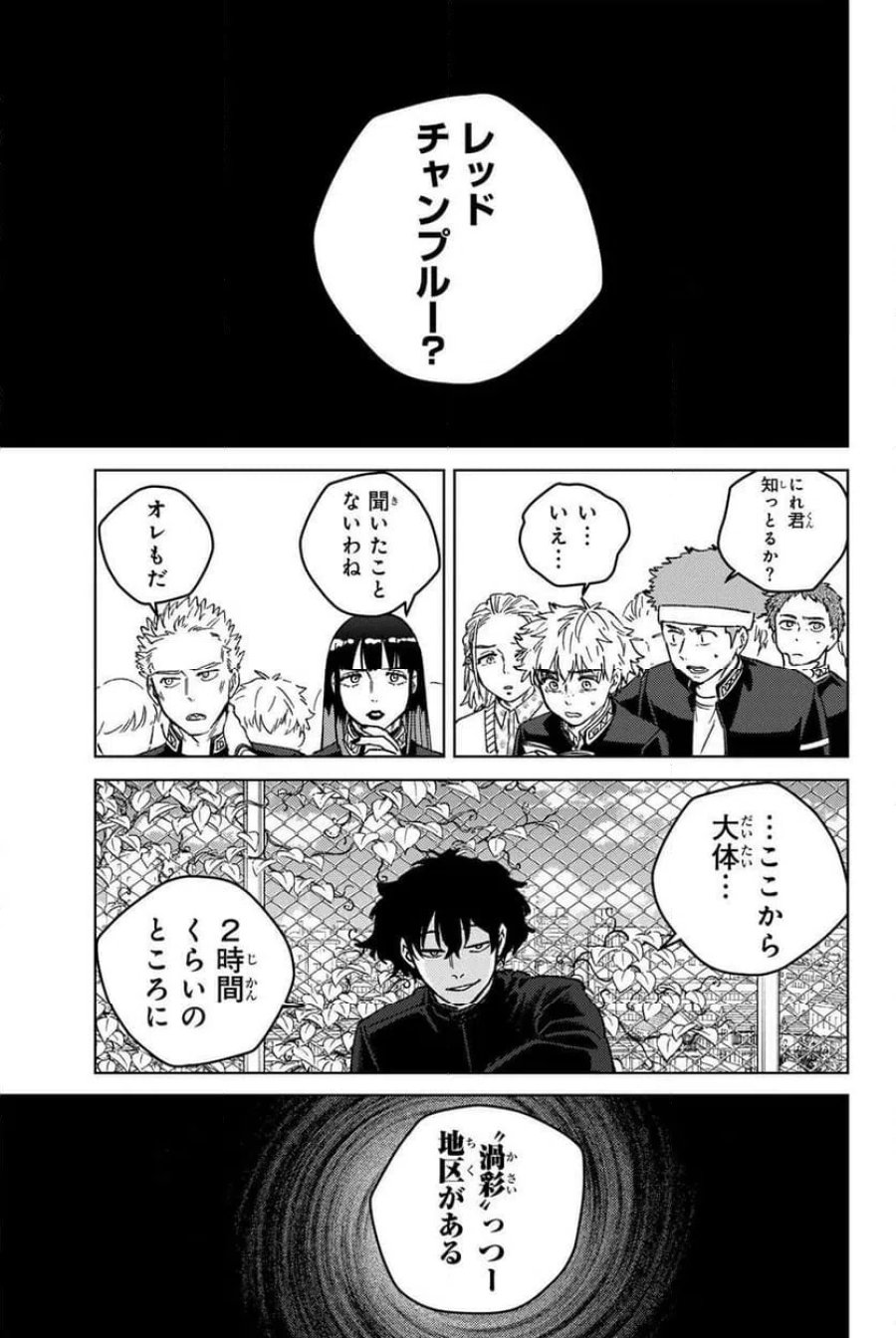 ＷＩＮＤ　ＢＲＥＡＫＥＲ 第216話 - Page 1