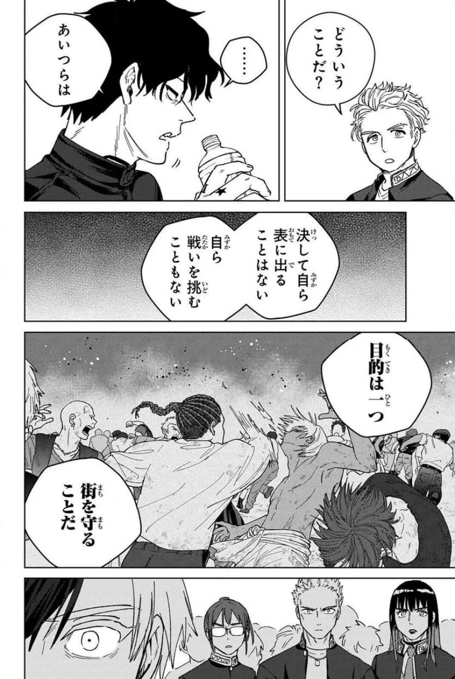 ＷＩＮＤ　ＢＲＥＡＫＥＲ 第216話 - Page 10