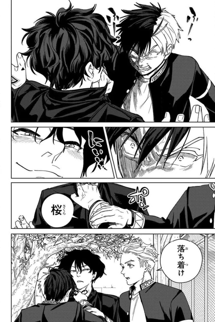 ＷＩＮＤ　ＢＲＥＡＫＥＲ 第216話 - Page 14