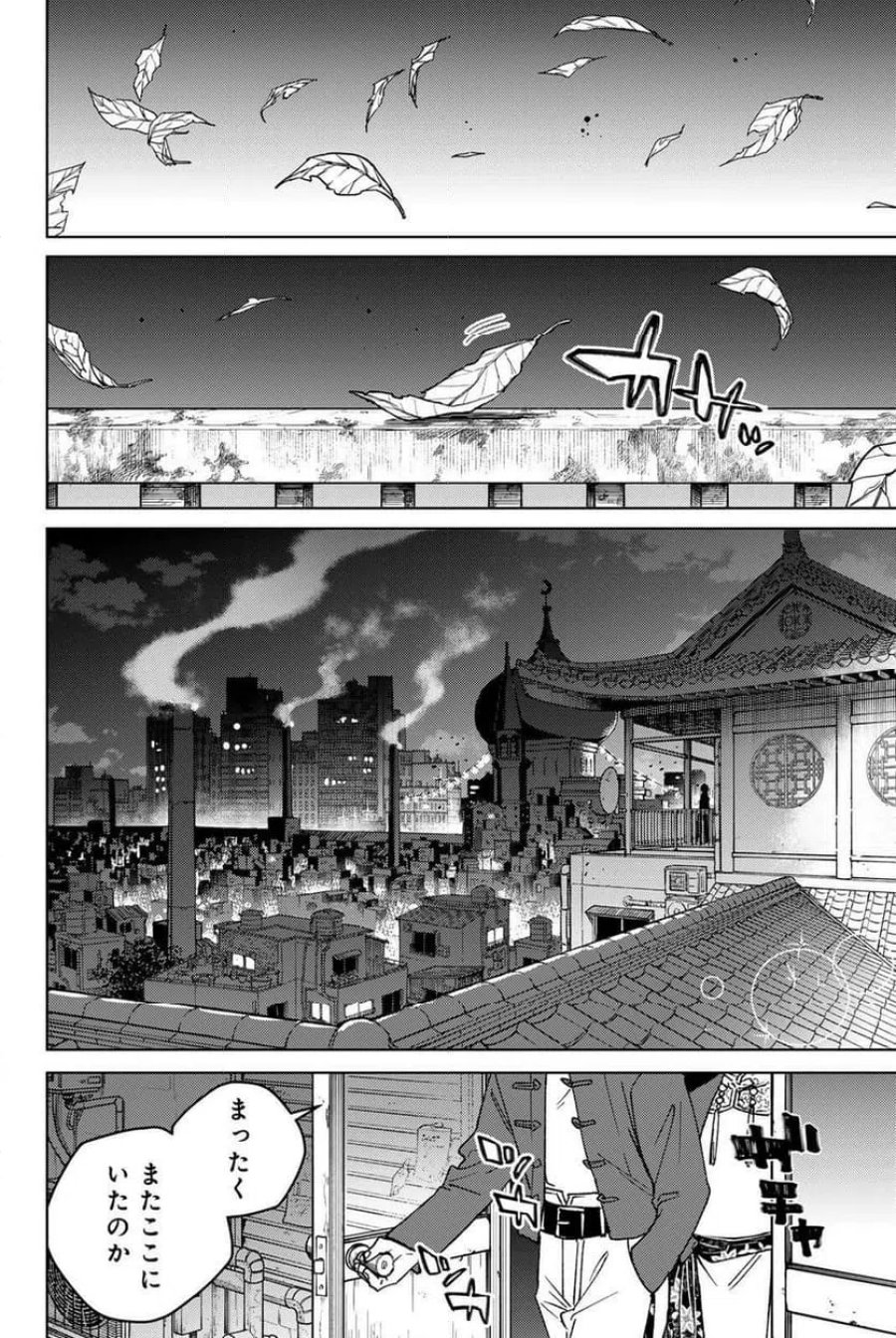 ＷＩＮＤ　ＢＲＥＡＫＥＲ 第216話 - Page 18