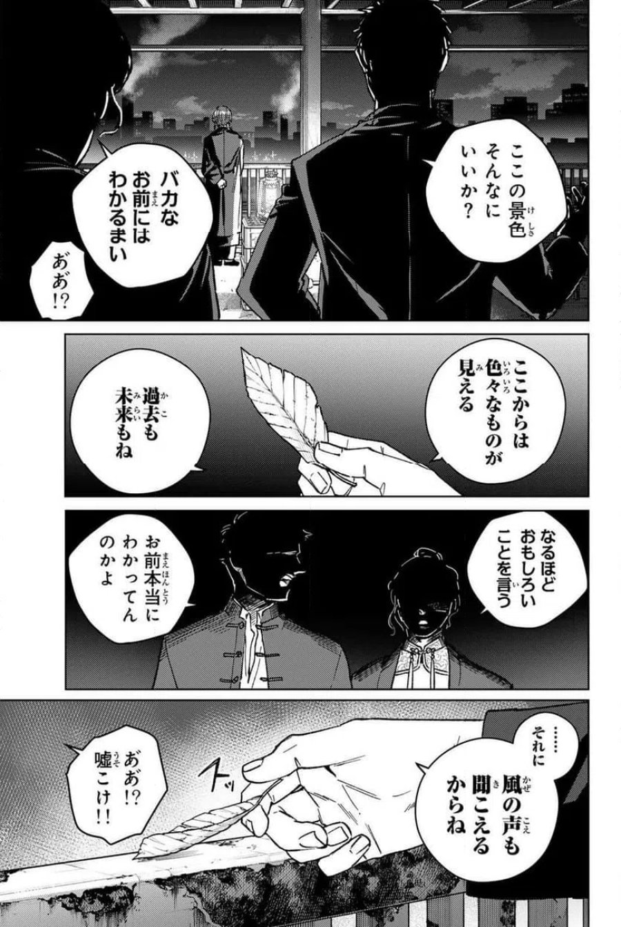 ＷＩＮＤ　ＢＲＥＡＫＥＲ 第216話 - Page 19