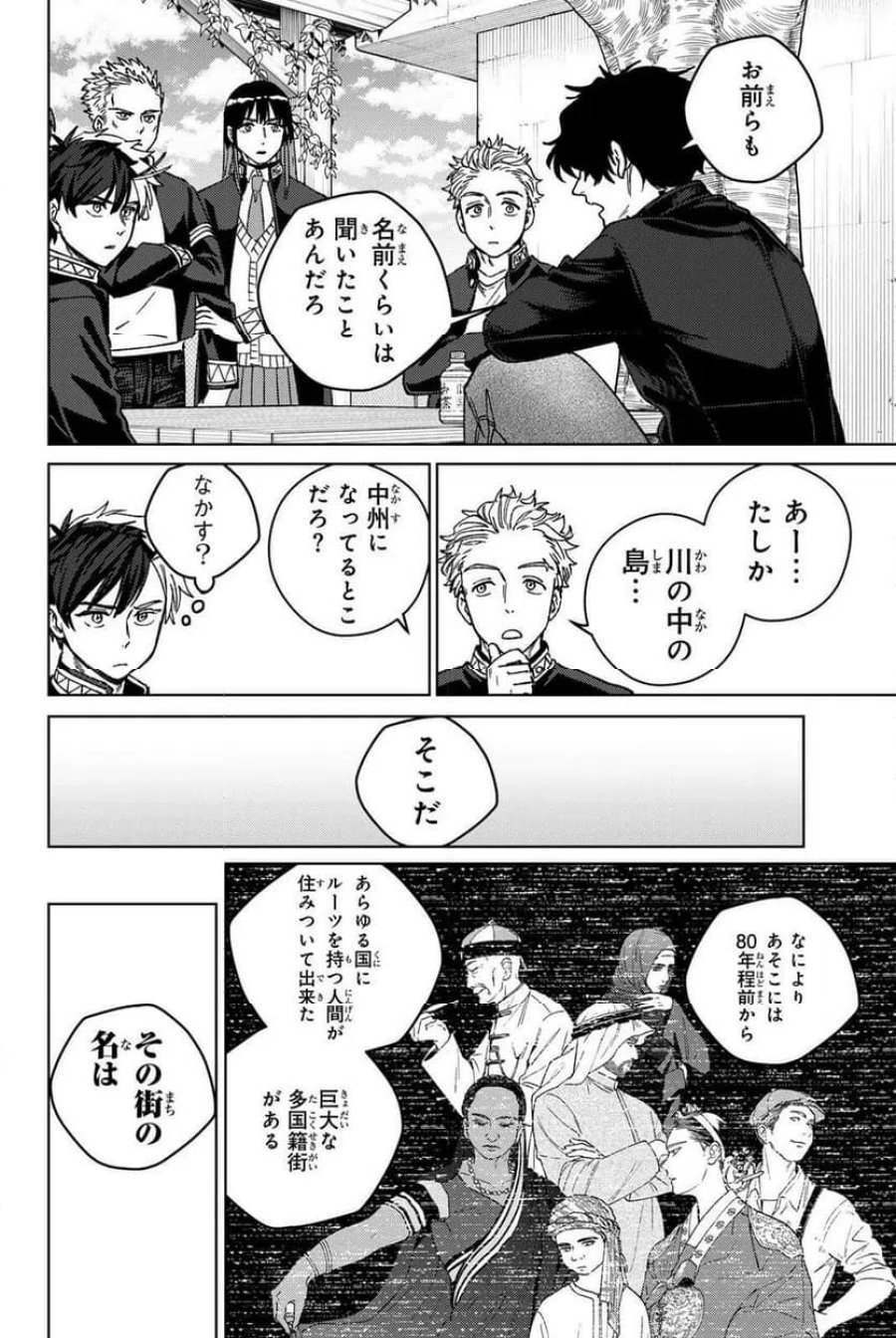 ＷＩＮＤ　ＢＲＥＡＫＥＲ 第216話 - Page 2