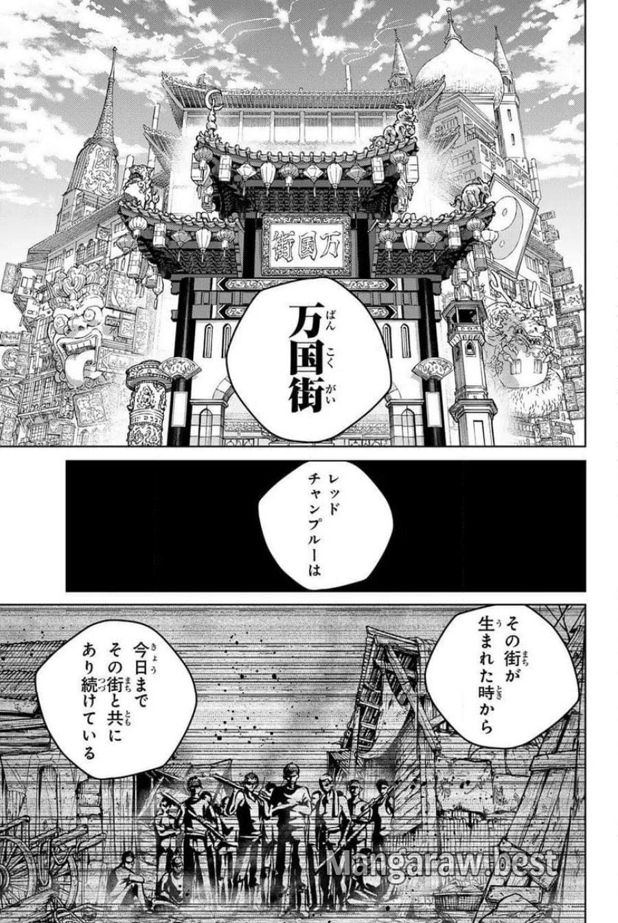 ＷＩＮＤ　ＢＲＥＡＫＥＲ 第216話 - Page 3