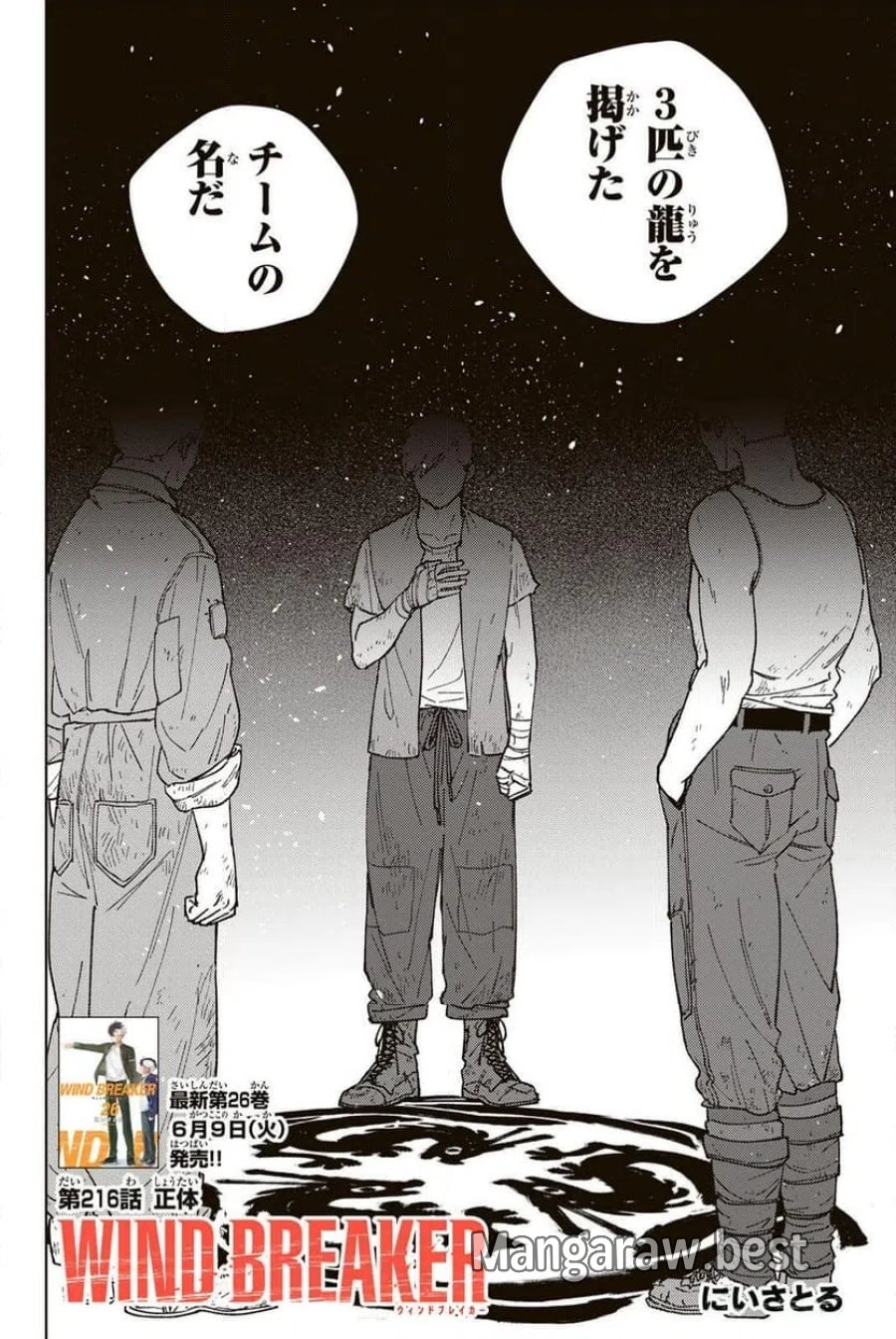 ＷＩＮＤ　ＢＲＥＡＫＥＲ 第216話 - Page 4
