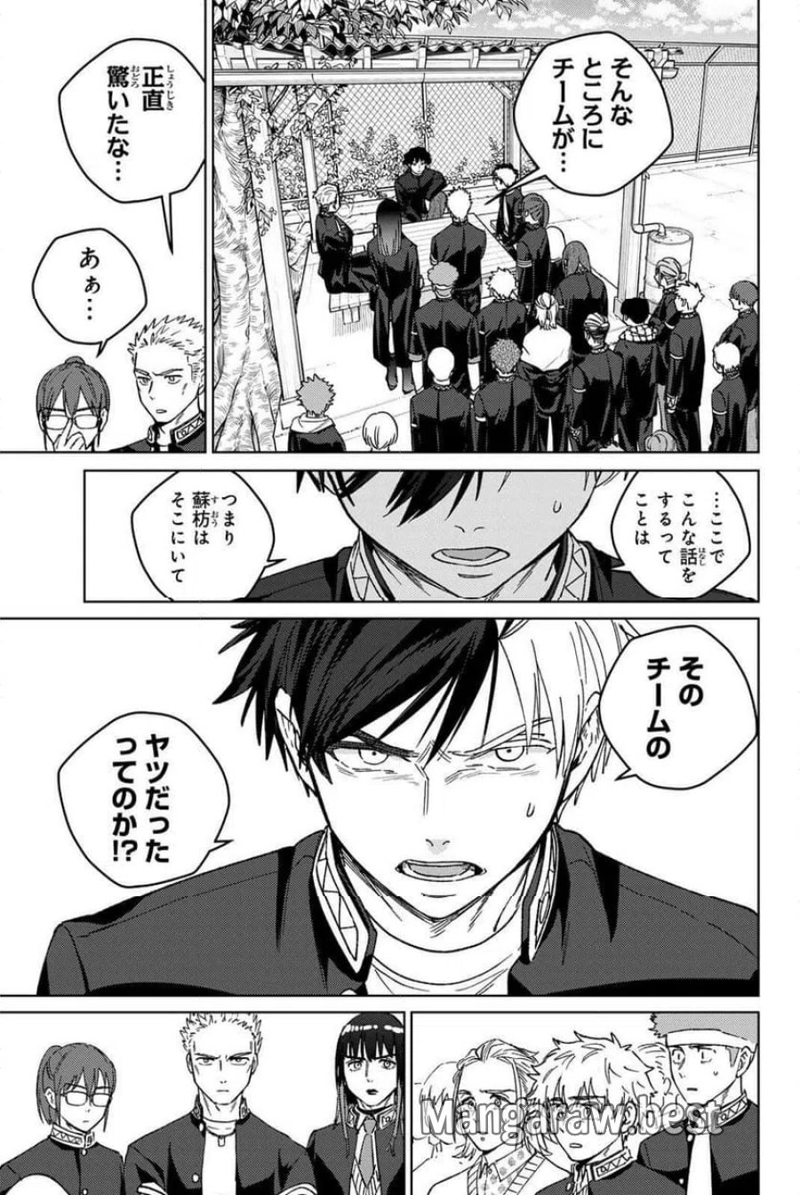 ＷＩＮＤ　ＢＲＥＡＫＥＲ 第216話 - Page 5