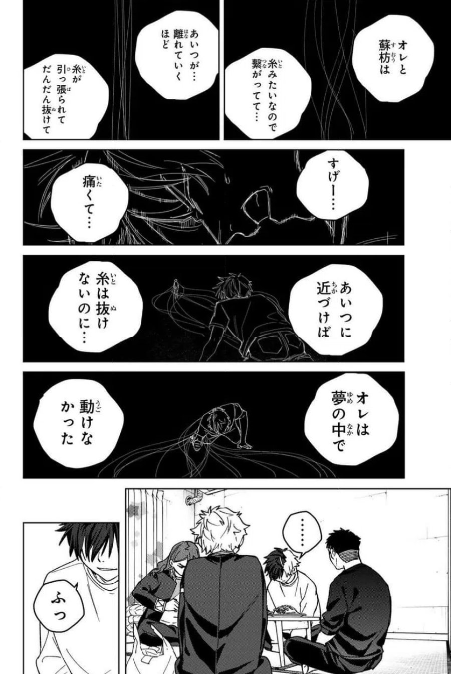 WIND BREAKER 第220話 - Page 14