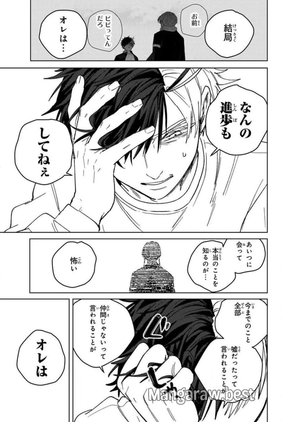 WIND BREAKER 第220話 - Page 15